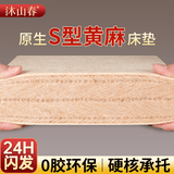 沐山春天然S型精细黄麻椰棕床垫子1.8x2米纯硬棕榈垫薄儿童乳胶定制1.5 B适中20cm=防螨面料+15cm【S型黄麻】+2cm乳胶 1.8米*2米