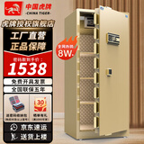 虎牌保险柜家用办公小型保险箱大型1.5米/1.8米全钢防盗保管箱可入墙夹万 【重型加厚】高1.5米单门-时尚金 指纹款（指纹+密码+钥匙）