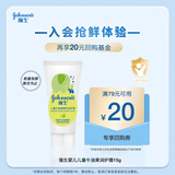 强生儿童牛油果活力倍护滋润面霜15g【会员专享】返回购券
