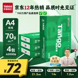 天章 （TANGO）新绿天章A4打印纸 70g 500张*4包【豪华品质】双面打印复印纸 纸张洁白顺滑不卡纸 整箱2000张