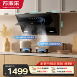 万家乐油烟机【小飓风】侧吸式烟灶套装23立方大吸力自清洁 5.0kw换新免扩孔燃气灶套装AJ4+C2R1天然气