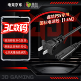 鑫喆PS5游戏主机电源线1.5m国标插头8字尾双孔适用索尼PlayStation Slim/Pro/老款游戏机 PS5主机配件