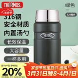 THERMOS膳魔师焖烧杯316L高真空不锈钢720ml焖烧罐保温饭盒TCLF-720S AGR