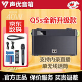 声优Q5S蓝牙音箱广场舞户外音响手提便携式 可插卡U盘播放无线话筒内录直播声卡适用唱歌跳舞培训教学 声优Q5S 【二代升级版】单话筒