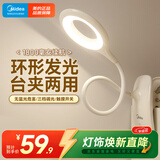 美的（Midea）LED充电台灯儿童学生学习阅读灯家用宿舍卧室床头书桌夹式台灯