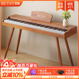 贝琪（Betsy）B351电钢琴88键重锤成人儿童电子钢琴家用练习初学者专业考级钢琴 B350-标准88键木纹棕+圆腿支架