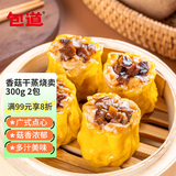 包道香菇干蒸烧卖300g2包24个广东早茶广式面点早餐