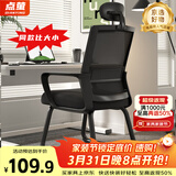 点萤 电脑椅子弓形椅办公椅久坐舒服座椅宿舍椅子靠背椅DNY-84pro 【升级防倾底角】黑框黑网+头枕