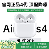 奥玛克适配苹果果蓝牙耳机Air4代无线降噪iPhone17/16/15/14半入耳式华强北2026新款pods 顶配【半入耳式】Air4代蓝牙耳机 灵动岛弹窗丨主动降噪丨全功能兼容
