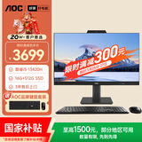 AOC国家补贴美人鱼838Pro 23.8英寸高清办公商用台式一体机电脑(13代i5-13420H 16G 512G键鼠 )黑