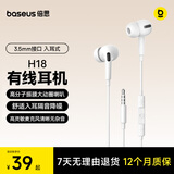 倍思H18入耳式有线耳机适用华为p80mate70苹果荣耀手机电脑音乐K歌安卓3.5mm游戏线控带麦礼物