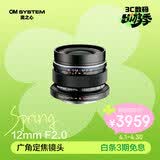 奥林巴斯（OLYMPUS）M.ZUIKO DIGITAL ED 12mm F2.0 广角定焦镜头 微单镜头 黑色 等效24mm