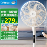 美的（Midea）电风扇轻音柔风电风扇家用落地扇客厅卧室循环大风力可调节立式广角风扇 【30CM扇叶】”闪装”遥控直流款