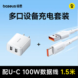 倍思 快充数据线 U-C 100W 白 1.5m + 小极充电器 2U 10.5W 白适用华为小米手机台灯电扇充电头