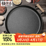 铁仕达（Telssida）加厚木柄双耳平底锅无涂层不粘煎锅生铁鏊子煎饼果子锅烙饼锅饼铛