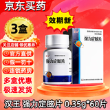 [汉王（Hanvon）]强力定眩片 0.35g*60片 3盒装