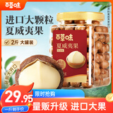 百草味夏威夷果奶油味1kg 坚果炒货干果每日坚果大果罐装休闲零食团购