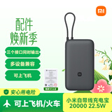 小米（MI）【3C认证】小米自带线充电宝20000 22.5W深灰可上飞机/火车便携iPhone可用户外储能电源