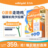 素力高（SolidGold）猫粮鲜肉高蛋白生鲜金素鸡鸡肉益生菌肠道猫粮12磅/5.44kg