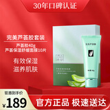 完美保湿修护芦荟胶40g+补水面膜10片改善毛孔粗糙祛痘温和不刺激