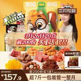 三只松鼠好大袋零食大礼包超7斤3889g 休闲坚果肉蜜饯礼物团购送礼