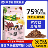 K9软狗粮 老年犬幼犬专用半冻干无谷鲜肉犬粮1.5kg/3斤