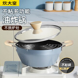 炊大皇油炸锅汤锅不粘锅多功能平底锅24cm电磁炉通用谷里GL24DYG