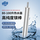 普湃电热水器镁棒通用热水器美镁棒适用樱花/史密斯/新飞/格力/夏新/格美琪/志高80升-100L