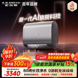 史密斯（A.O.SMITH）佳尼特金圭电热水器60升HT3PRO AI智慧 免换镁棒 免清洗内胆 国家补贴【银河】
