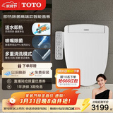 TOTO智能马桶盖卫洗丽S2系列即热式电解除菌3F460(03)