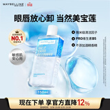 美宝莲眼唇卸组合150ml 卸妆油卸妆水清爽不糊眼 生日礼物女