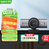 罗技（Logitech）大师系列 MX Brio 705 4K高清摄像头 网络直播摄像头 视频通话 会议网课 带隐私保护盖 降噪麦克风