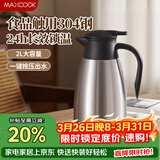 美厨（MAXCOOK）保温壶热水瓶 304不锈钢真空暖水壶家用大容量开水瓶2L本色MCB390