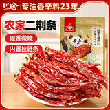 川珍二荆条干辣椒150g袋装香辣长海椒红辣椒干锅火锅调料香辛料