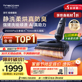 添可极客曜夜 【 AI真助力 25Kpa暴风吸】祛顽渍防臭0缠毛躺平洗地机吸拖一体自动清洗扫地机器人