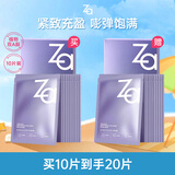 姬芮（ZA）凝时透亮皱紧致抗双效精萃保湿补水面膜 25ml*10买一赠一到手20片