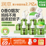 润本蚊香液电蚊香液驱蚊液45ml*8瓶+2个定时加热器驱蚊防蚊蚊香童锁款
