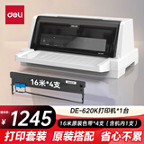 得力（deli）DE-620K针式打印机 1+6联营改增值税控发票专用 面单票据快递单出库单商用办公套餐版