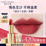 雅诗兰黛绒雾缎光唇膏420#轻奢玫情色口红礼盒化妆品套装生日礼物送女友