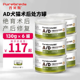 普贝斯ad处方罐犬猫主食罐狗狗猫咪怀孕绝育传腹术后产后恢复主食罐 AD康复护理*6