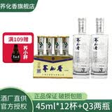 荞化香云南泸西特产苦荞白酒荞花香45ml*12杯清香型小荞酒小杯酒 42度 45mL 1盒 +Q3两瓶