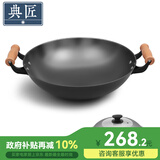 典匠 铁锅炒锅无涂层铸铁锅具 加大双耳圆底炒锅燃气灶炒菜锅少油烟 加大加深炒锅（36-808） 36cm
