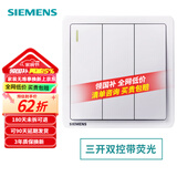 西门子（SIEMENS）致典系列雅白 开关插座面板电源墙壁插座 家用墙壁暗装86型 三开双控带荧光