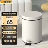 欧润哲垃圾桶脚踏带盖 8L米白厨房客厅卧室卫生间家用缓降静逸内外双桶