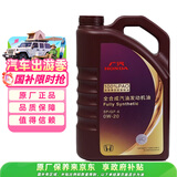 本田原厂机油 广汽 紫桶 0W-20机油 全合成 4L装 汽车保养