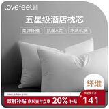 拉芙菲尔五星级酒店枕头抑菌可水洗成人家用高弹枕芯双人高枕对装