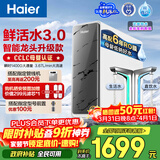 海尔（Haier）净水器鲜活水pro+瞬时1400G6年反渗透RO膜抑菌滤芯触控龙头双出水厨房专用台下母婴直饮净水机R883