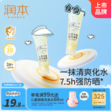 润本儿童防晒面霜乳户外防晒啫喱10ml*2春游保湿清爽SPF30