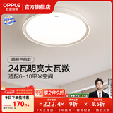 欧普照明（OPPLE）护眼双面出光全光谱卧室led吸顶灯温馨现代简约儿童房间灯WS 【呵护光2代】明辰420三档圆24W