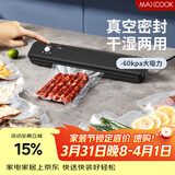 美厨（MAXCOOK）封口机 真空封口机塑料薄膜零食包装塑封机打包机包装机 SL-V2（配10个真空袋）